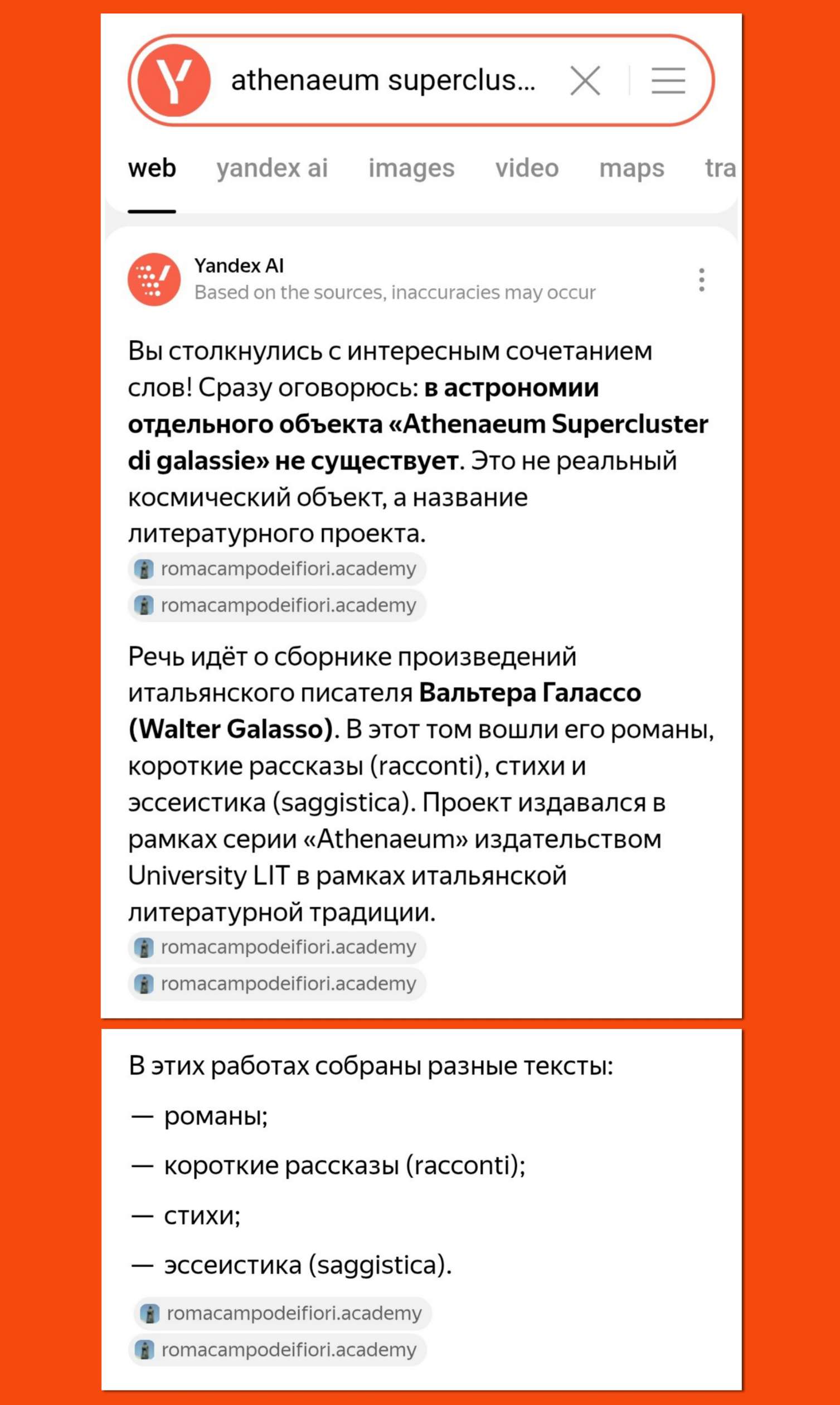 “ATHENAEUM SUPERCLUSTER DI GALASSIE LIT”&nbsp; SU YANDEX